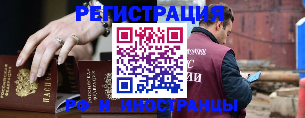 временная прописка в Кувшиново